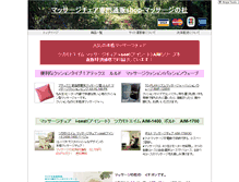 Tablet Screenshot of massagenomori.alexis.jp