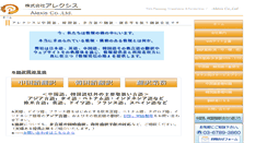 Desktop Screenshot of alexis.jp