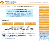 Tablet Screenshot of alexis.jp